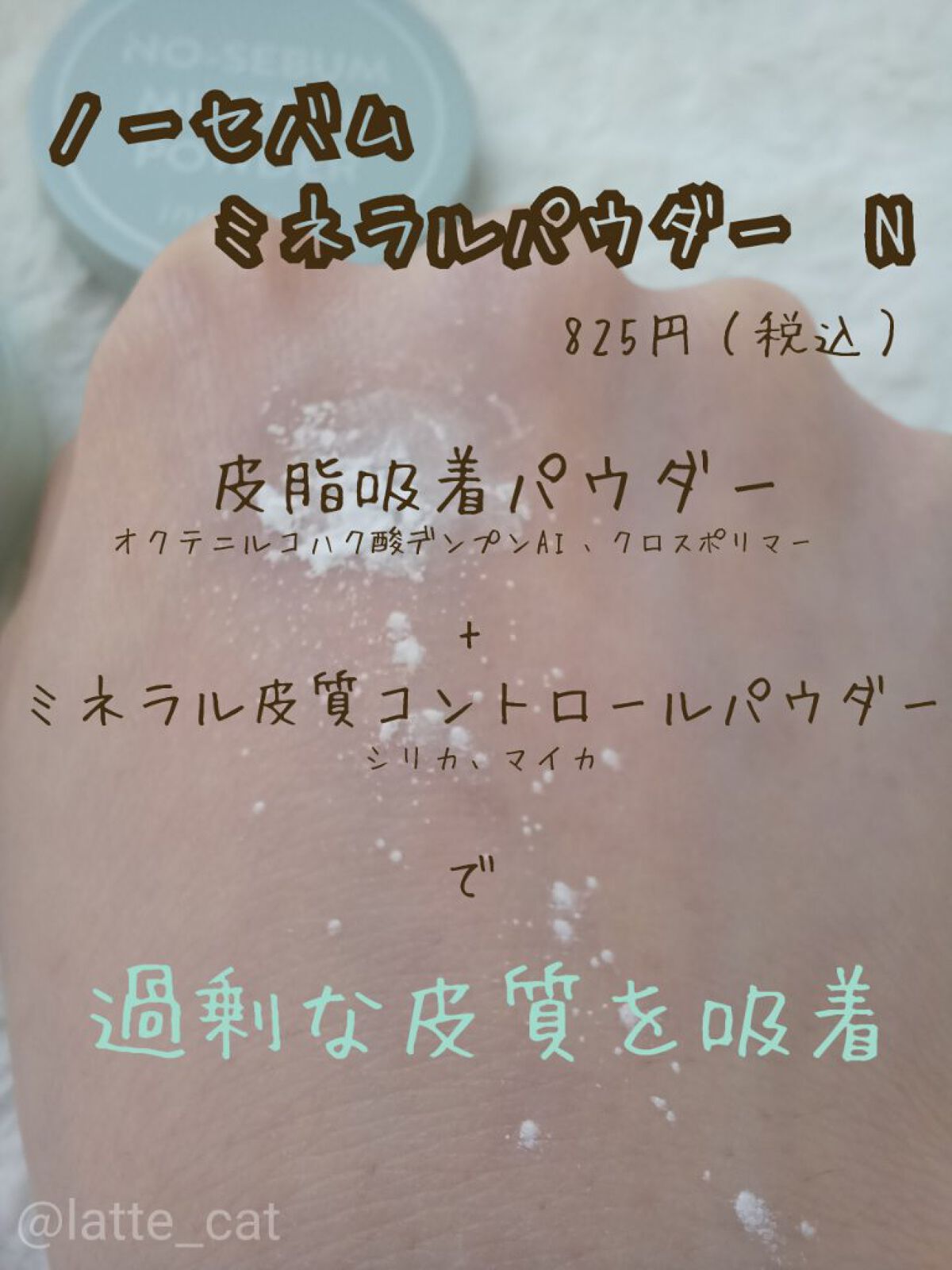 ノーセバム　ミネラルパウダー　N/innisfree/ルースパウダーを使ったクチコミ（2枚目）