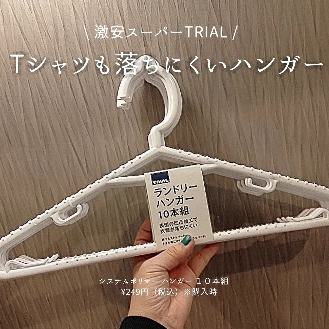 くうたろ on LIPS 「激安スーパー購入品/▷システムポリマーハンガー10本組アイボリ..」(1枚目)