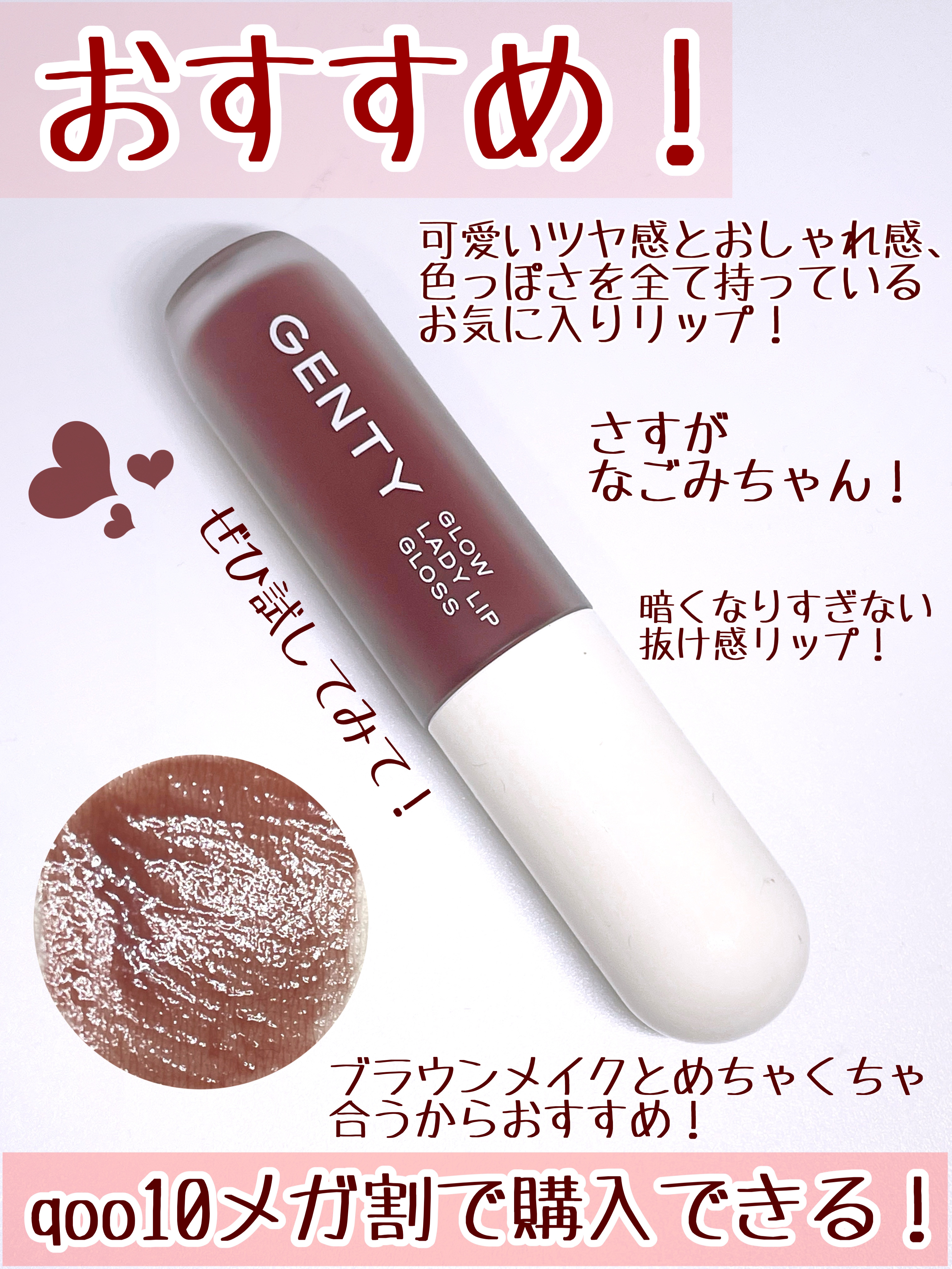グロウ レディ リップ グロス/GENTY/リップグロスを使ったクチコミ（3枚目）