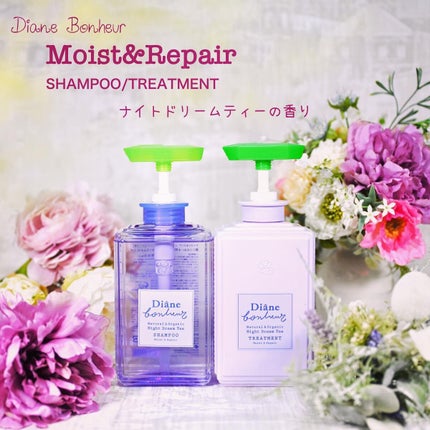 ダイアンボヌール モイスト&リペア シャンプー/トリートメント ナイトドリームティーの香り/ダイアン/市販シャンプーを使ったクチコミ(1枚目)
