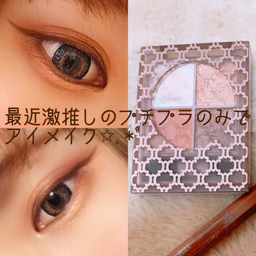 グロッシーリッチ アイズ N/Visée/アイシャドウパレットを使ったクチコミ（1枚目）