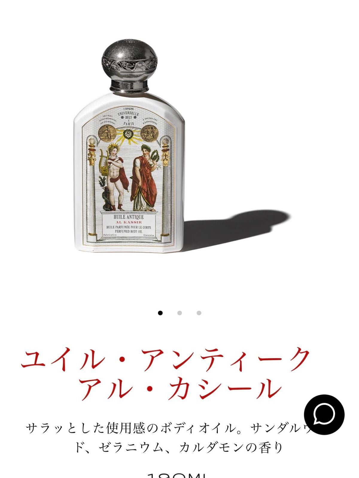 ユイル・アンティーク アル・カシール/オフィシーヌ・ユニヴェルセル・ビュリー/ボディオイルを使ったクチコミ(1枚目)