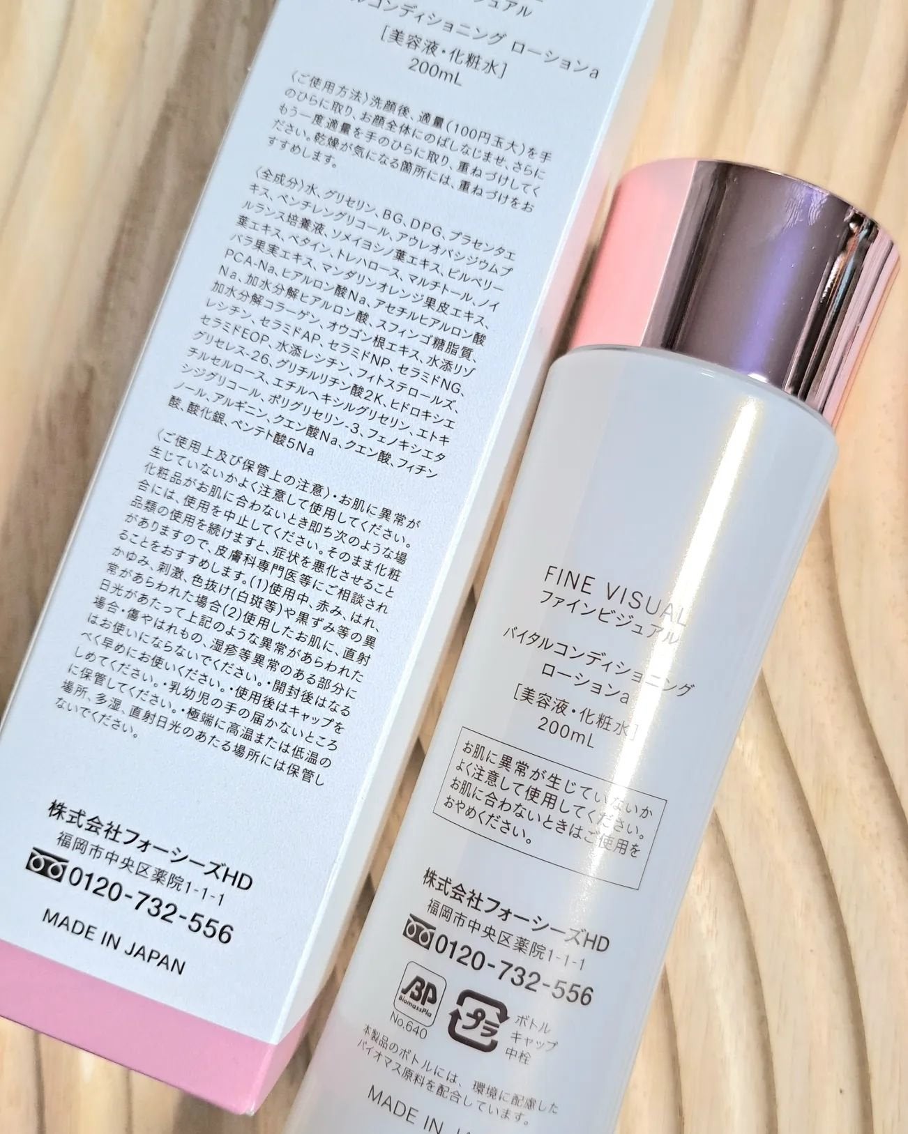 バイタルコンディショニング ローションa/FINE VISUAL/化粧水を使ったクチコミ(2枚目)