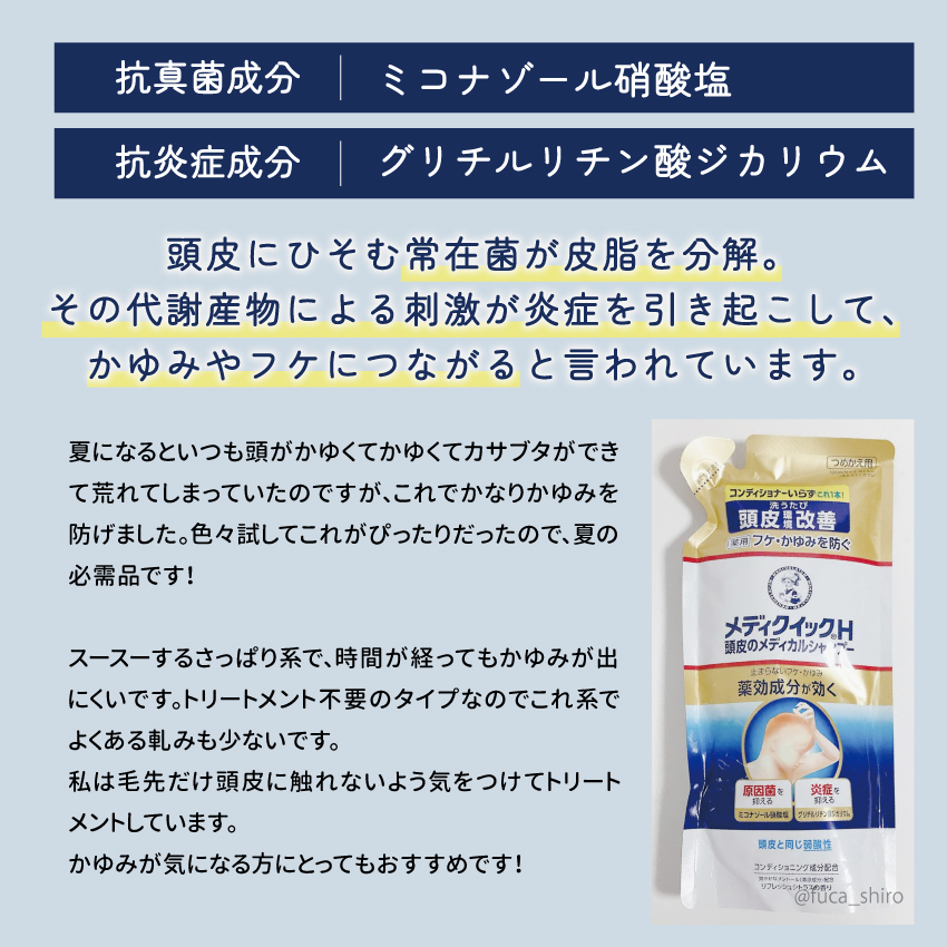 メディクイックH 頭皮のメディカルシャンプー/メンソレータム/頭皮ケアを使ったクチコミ（2枚目）