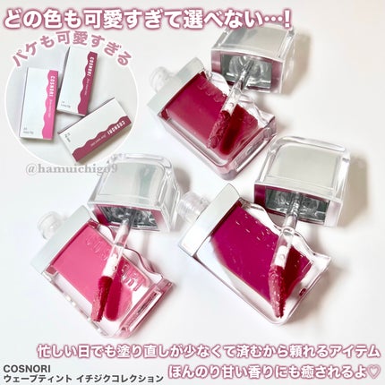 フローウェーブティント/COSNORI/リップティントを使ったクチコミ(4枚目)