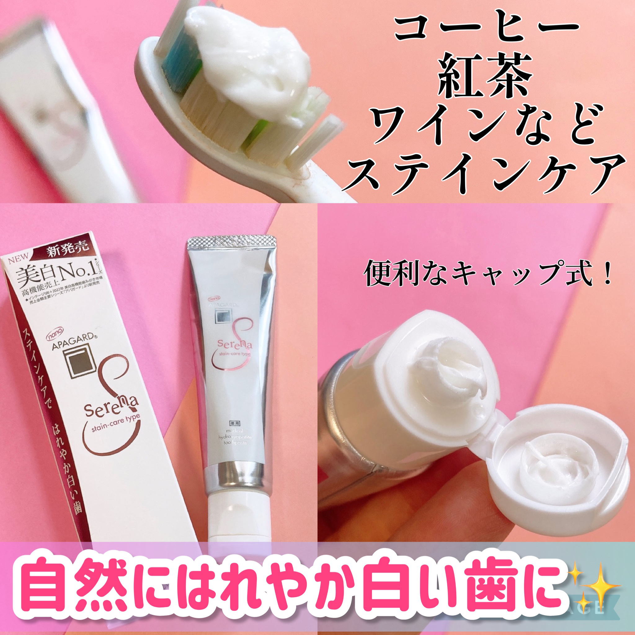 アパガードセレナ/アパガード/歯磨き粉を使ったクチコミ（1枚目）