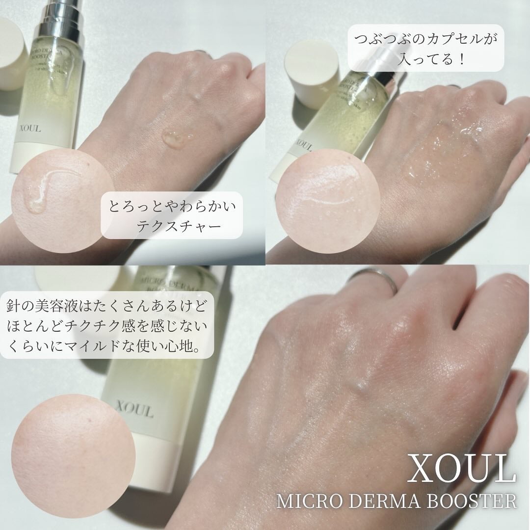 マイクロダーマブースター/XOUL/美容液を使ったクチコミ(2枚目)