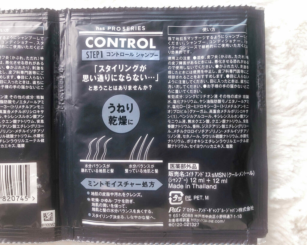 h＆s PROコントロールシリーズ スカルプ＆ヘアスタイラー/h&s/ヘアミストを使ったクチコミ（2枚目）