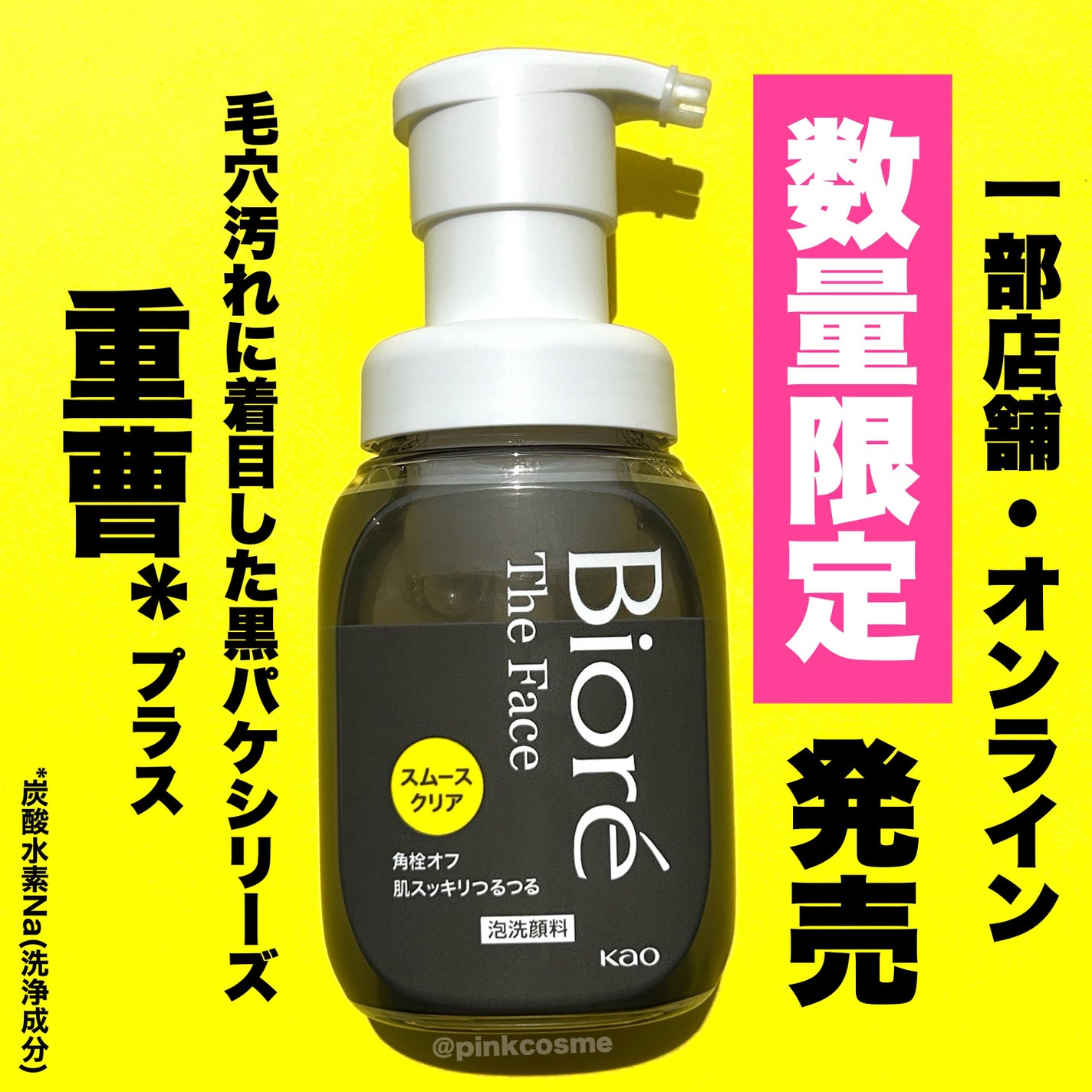 ビオレ ザ フェイス 泡洗顔料 スムースクリア プラス/ビオレ/泡洗顔を使ったクチコミ(2枚目)