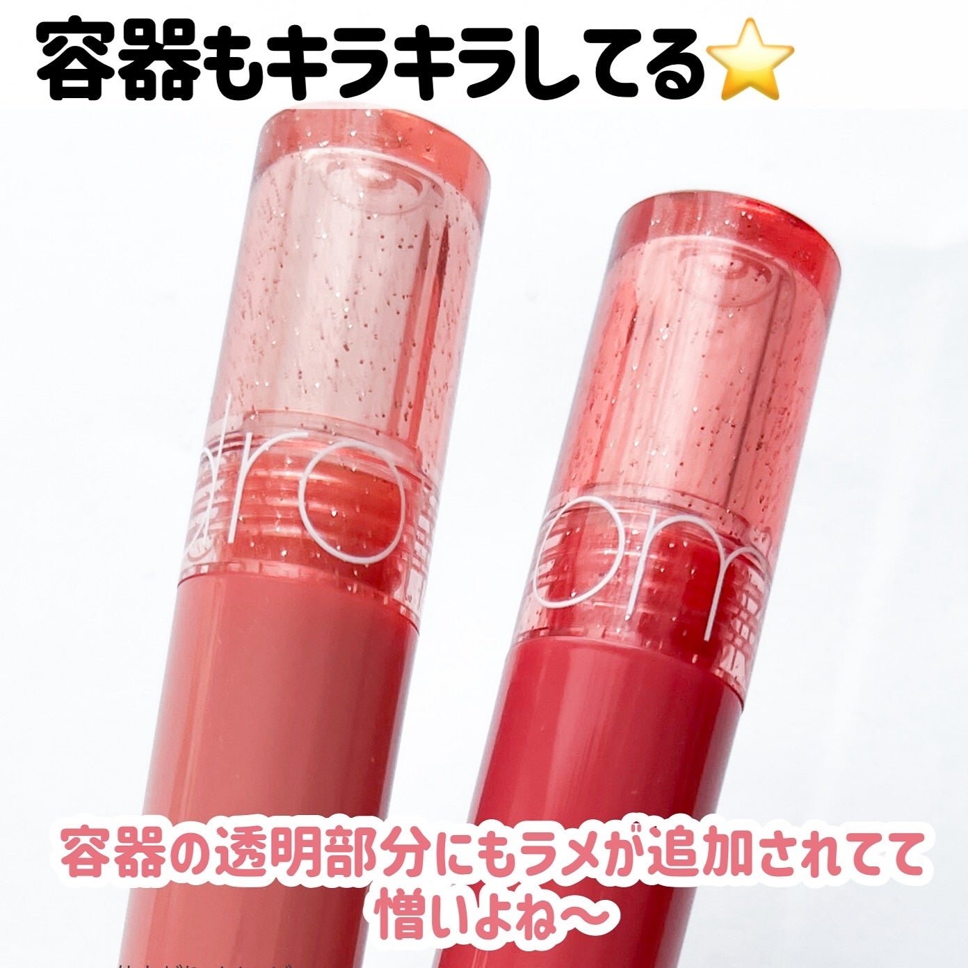 グラスティングカラーグロス/rom&nd/リップグロスを使ったクチコミ(8枚目)