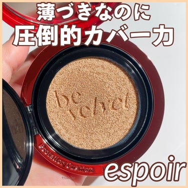 espoir（エスポア）
プロテーラービーベルベットカバークッション
メガ割限定ミニクッション付き

軽やかで柔らかな肌を演出する
新感覚マットテクスチャー✨
ハイカバー力なのに
厚塗り感が出にくいクッションファンデです♡

フランスのイブビーガン認証を
受けたビーガンアイテムで
パラベンFREE
アレルゲン香料FREE
7種類の有害成分FREE

低刺激で優しい使用感で
敏感肌さんも使いやすいアイテムだと思います。

軽い付け心地でさらっと軽い仕上がりです。
ニキビやニキビ跡
毛穴や凸凹もキレイにカバーしてくれます。

マスクにもうつりにくいので
おすすめです。

気になった方チェックしてみて下さいね(✿︎´ ꒳ ` )♡︎

#espoir#エスポア#プロテーラービーベルベットカバークッション#クッションファンデ#韓国コスメの画像 その0