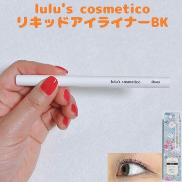 lulu's cosmetico（ルルズコスメティコ）
リキッドアイライナーBK（ブラック）

1．Smooth Touch
「ぺんてる筆」の技術から生まれたナイロン毛は、 やわらかく適度なコシでなめら