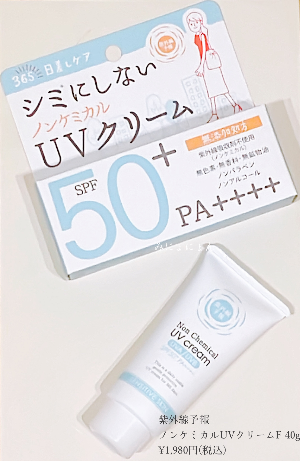 紫外線予報 ノンケミカル UV クリーム M/紫外線予報/日焼け止めクリームを使ったクチコミ（1枚目）