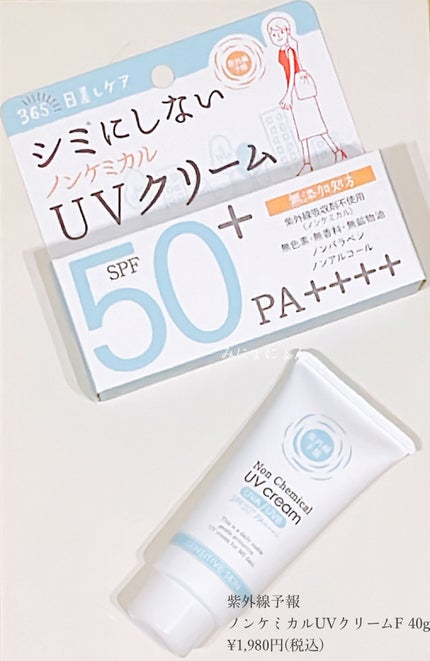 紫外線予報 ノンケミカル UV クリーム M/紫外線予報/日焼け止めクリームを使ったクチコミ(1枚目)