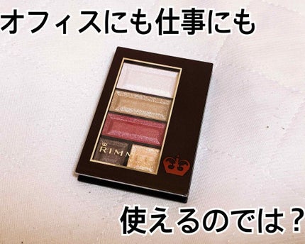 ショコラスウィート アイズ/リンメル ロンドン/アイシャドウパレットを使ったクチコミ(1枚目)