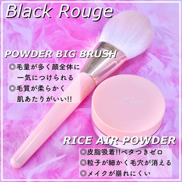 パウダービッグブラシ/BLACK ROUGE/メイクブラシを使ったクチコミ（1枚目）