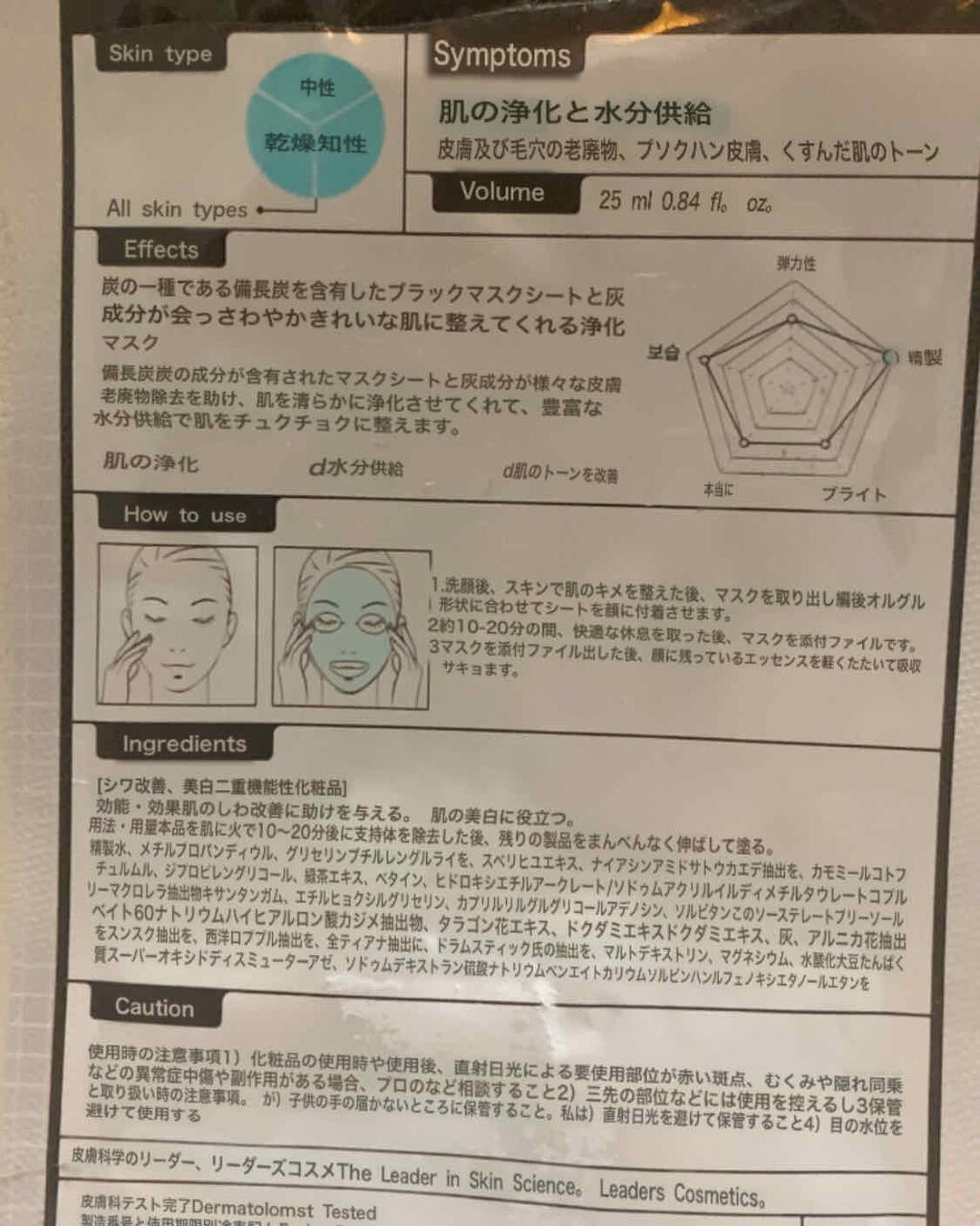 ビタ ブライト スキン リニューアル マスク/LEADERS/シートマスク・パックを使ったクチコミ（3枚目）