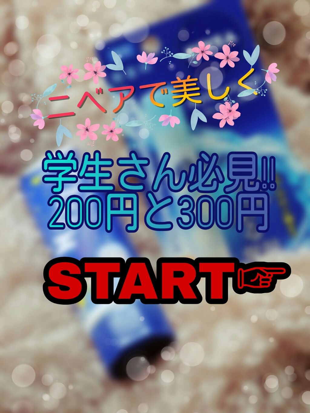 ニベアリップケア ウォータリングリップ/ニベア/リップケアを使ったクチコミ（1枚目）