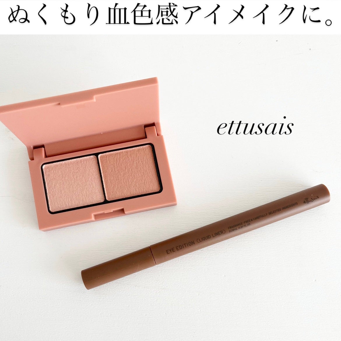 エテュセ アイエディション(カラーパレット)/ettusais/アイシャドウパレットを使ったクチコミ(1枚目)