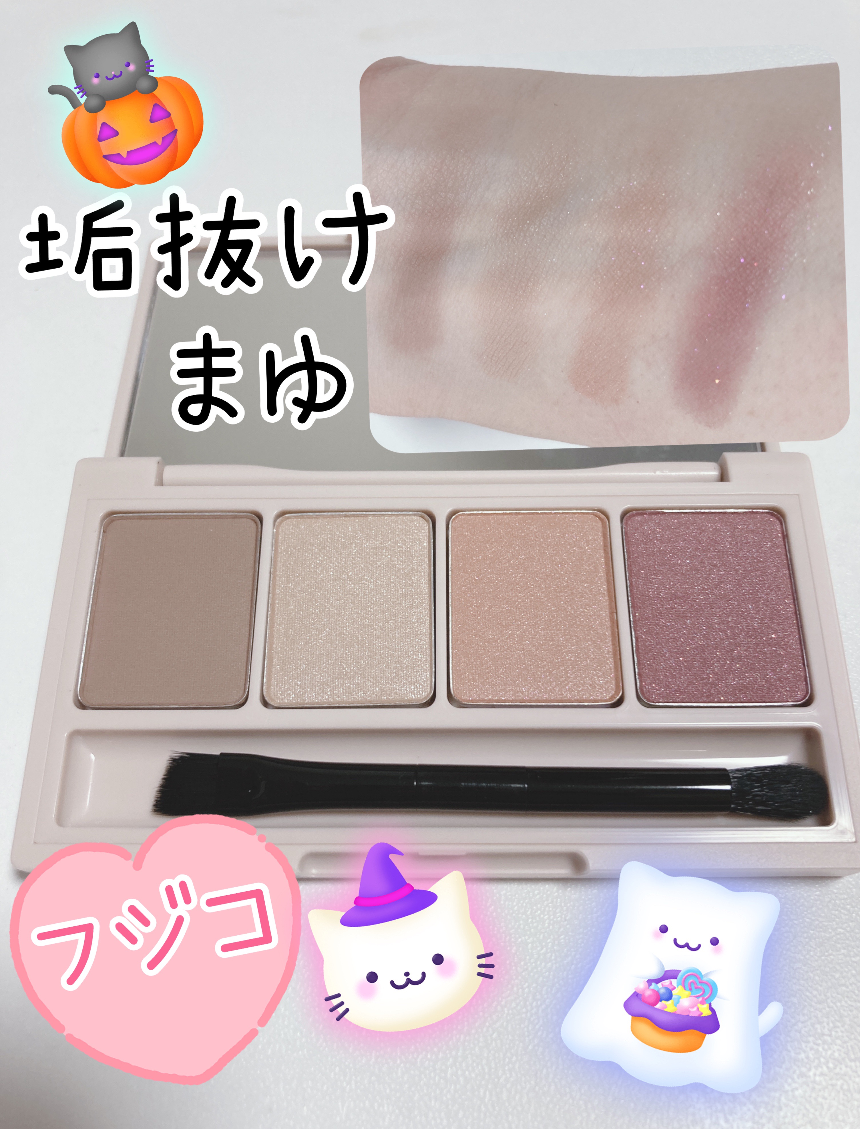 足しパレ 05 抜け感アイブロウ/Fujiko/アイシャドウパレットを使ったクチコミ（1枚目）