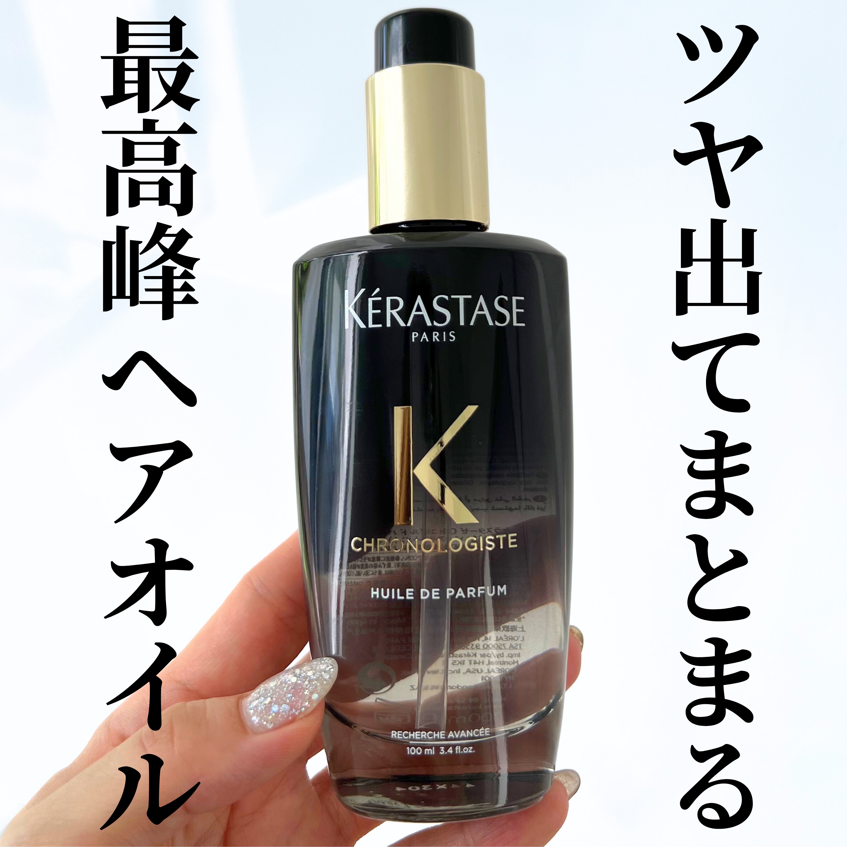 CH ユイル クロノロジスト R｜ケラスターゼの口コミ