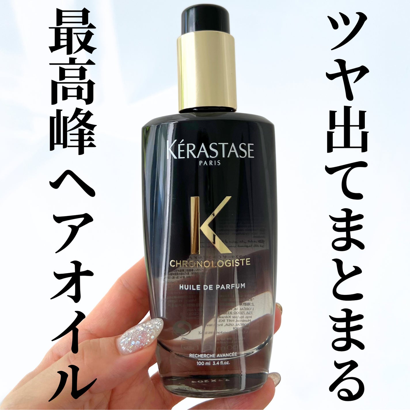 CH ユイル クロノロジスト R/ケラスターゼ/ヘアオイルを使ったクチコミ(1枚目)