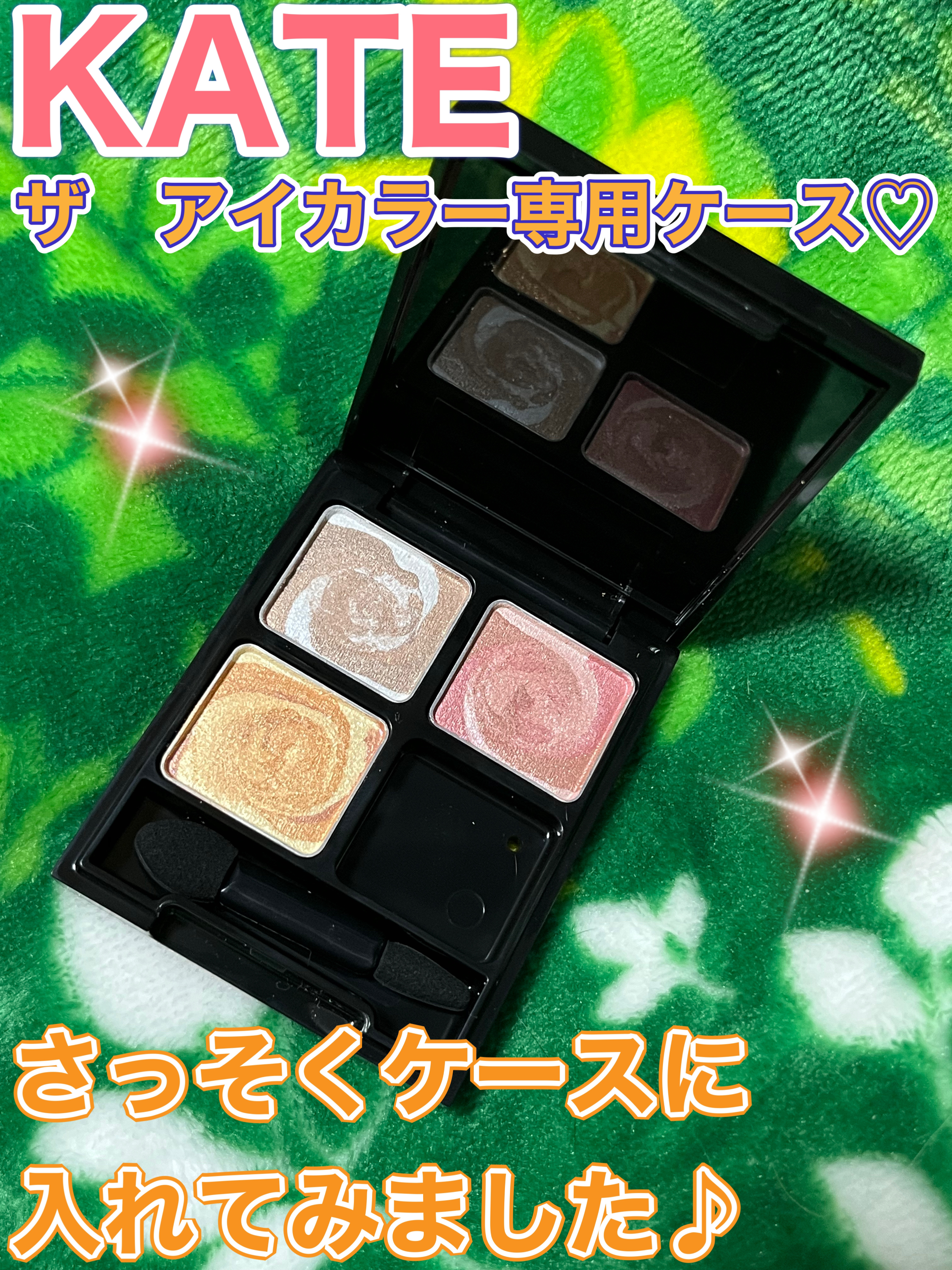 ケイト ザ アイカラー/KATE/単色アイシャドウを使ったクチコミ（1枚目）