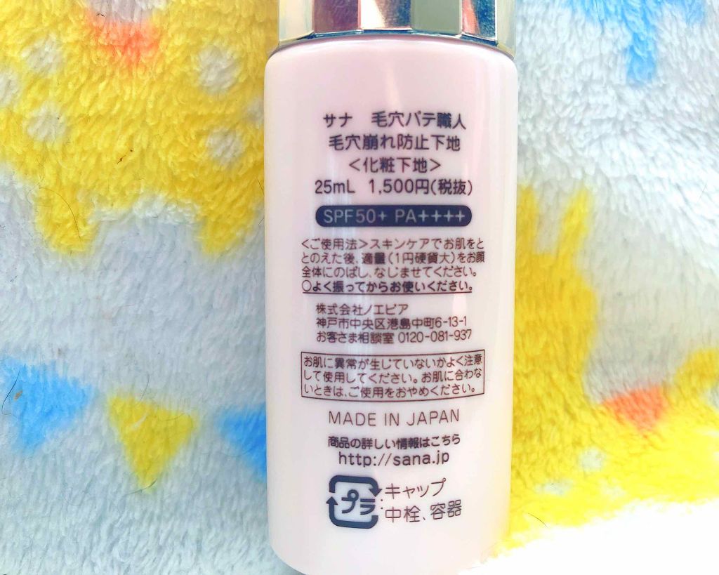 毛穴パテ職人 毛穴崩れ防止下地/毛穴パテ職人/化粧下地を使ったクチコミ(2枚目)