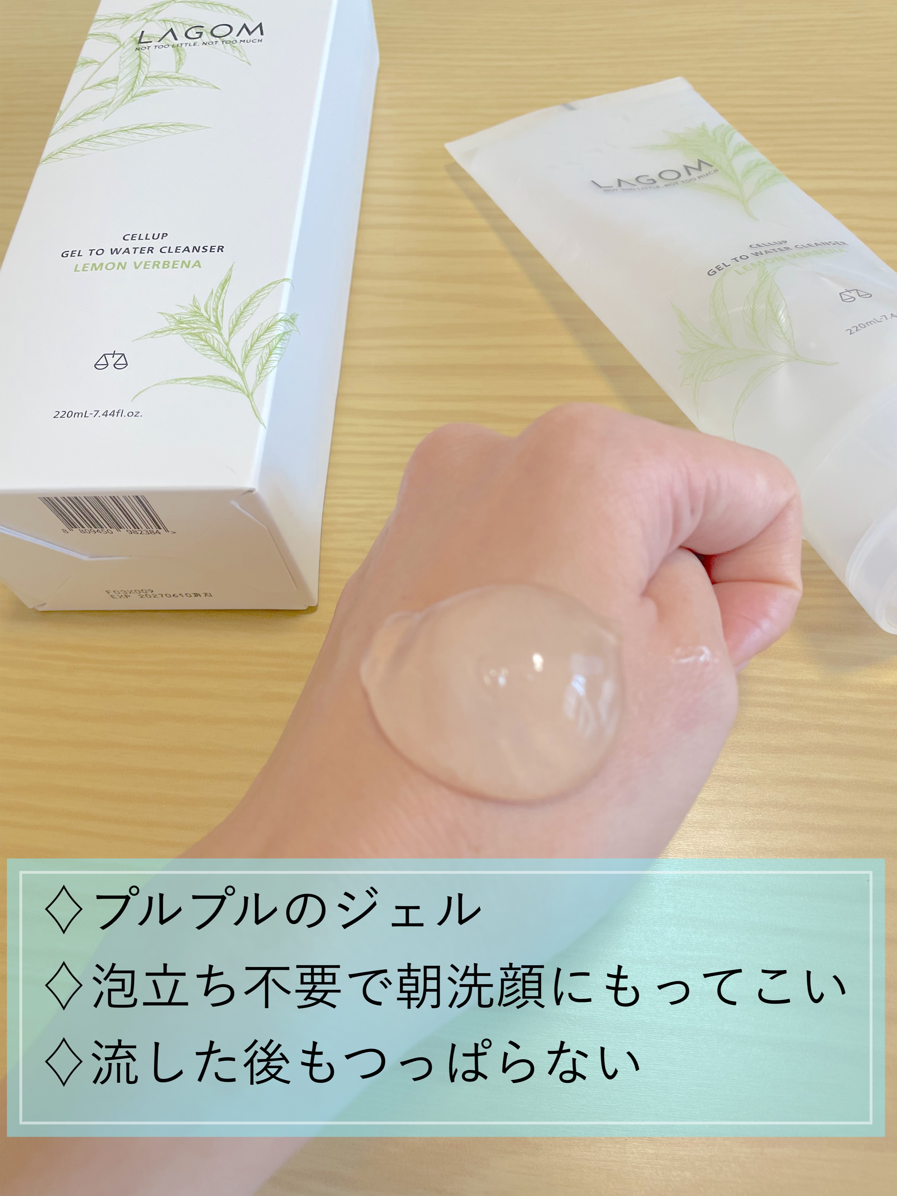 ラゴム ジェルトゥウォーター クレンザー(LV)(朝用洗顔)/LAGOM /その他洗顔料を使ったクチコミ（2枚目）