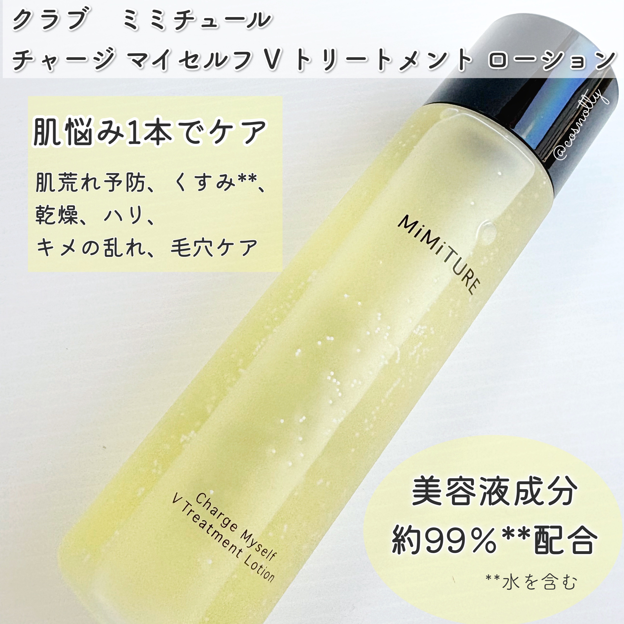 チャージマイセルフVトリートメントローション/MiMiTURE/化粧水を使ったクチコミ（2枚目）