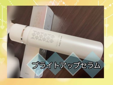 きーちゃん☆フォロバ100☆ on LIPS 「濃密なナノバブルで、美容成分を肌まで届けるブライトアップセラム..」（1枚目）