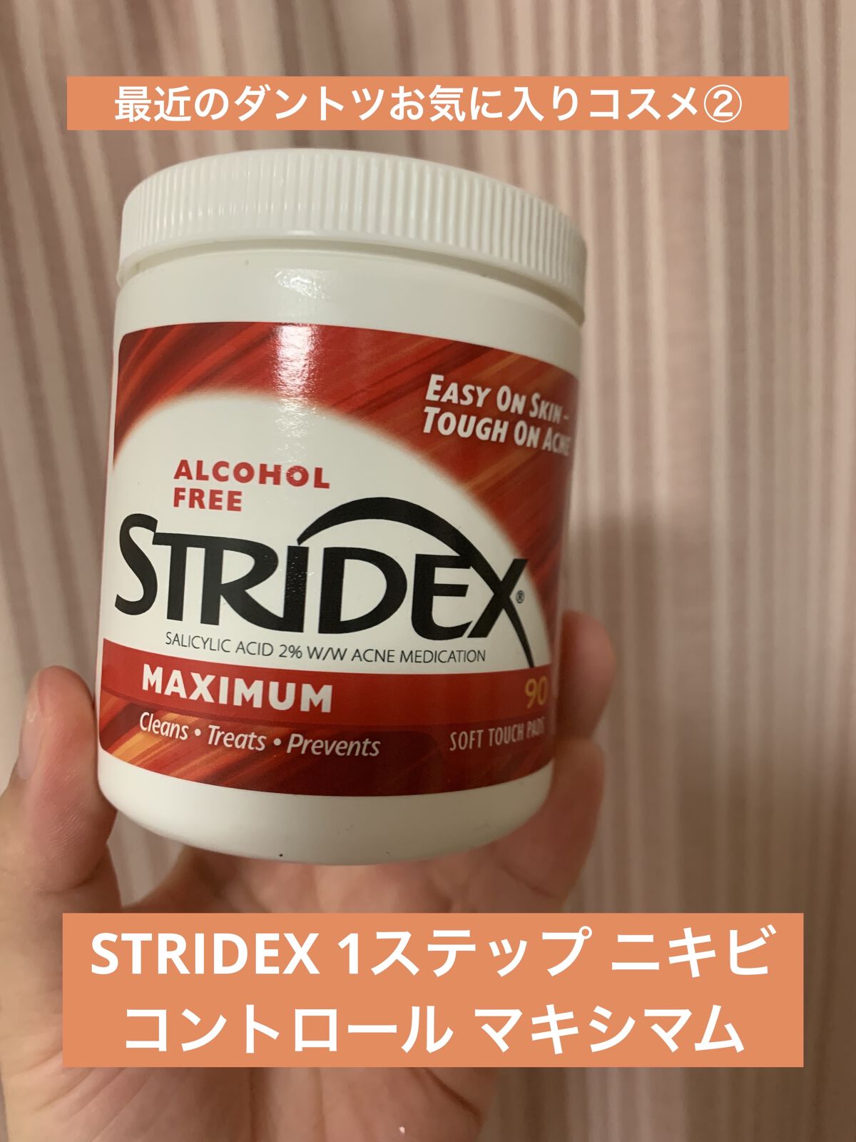 1ステップ ニキビコントロール マキシマム/STRIDEX/ピーリングを使ったクチコミ（1枚目）