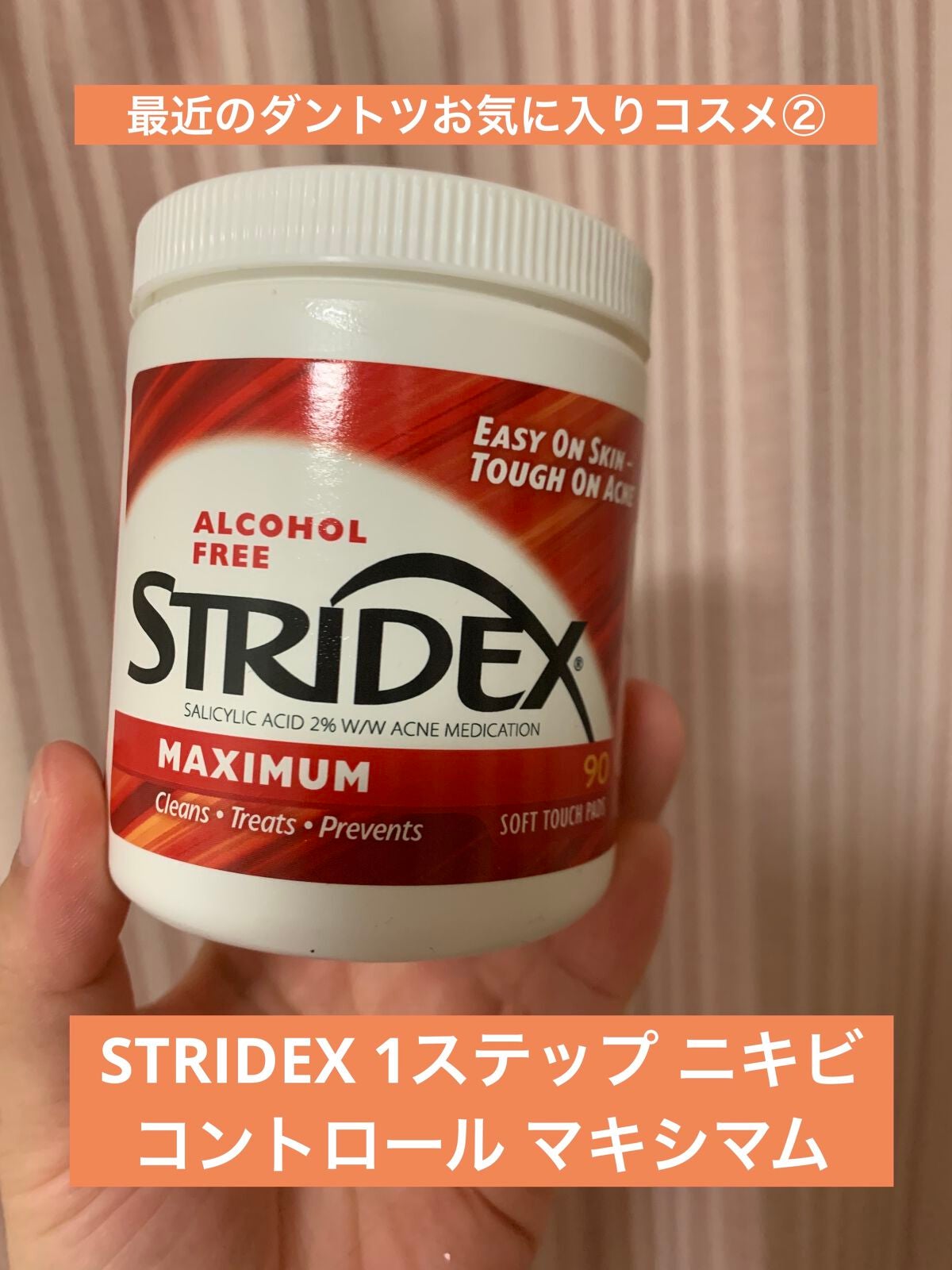 1ステップ ニキビコントロール マキシマム/STRIDEX/ピーリングを使ったクチコミ(1枚目)