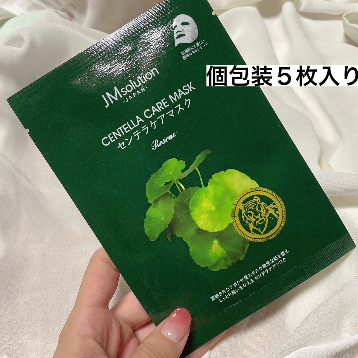 センテラケアマスク/JMsolution/シートマスク・パックを使ったクチコミ（2枚目）