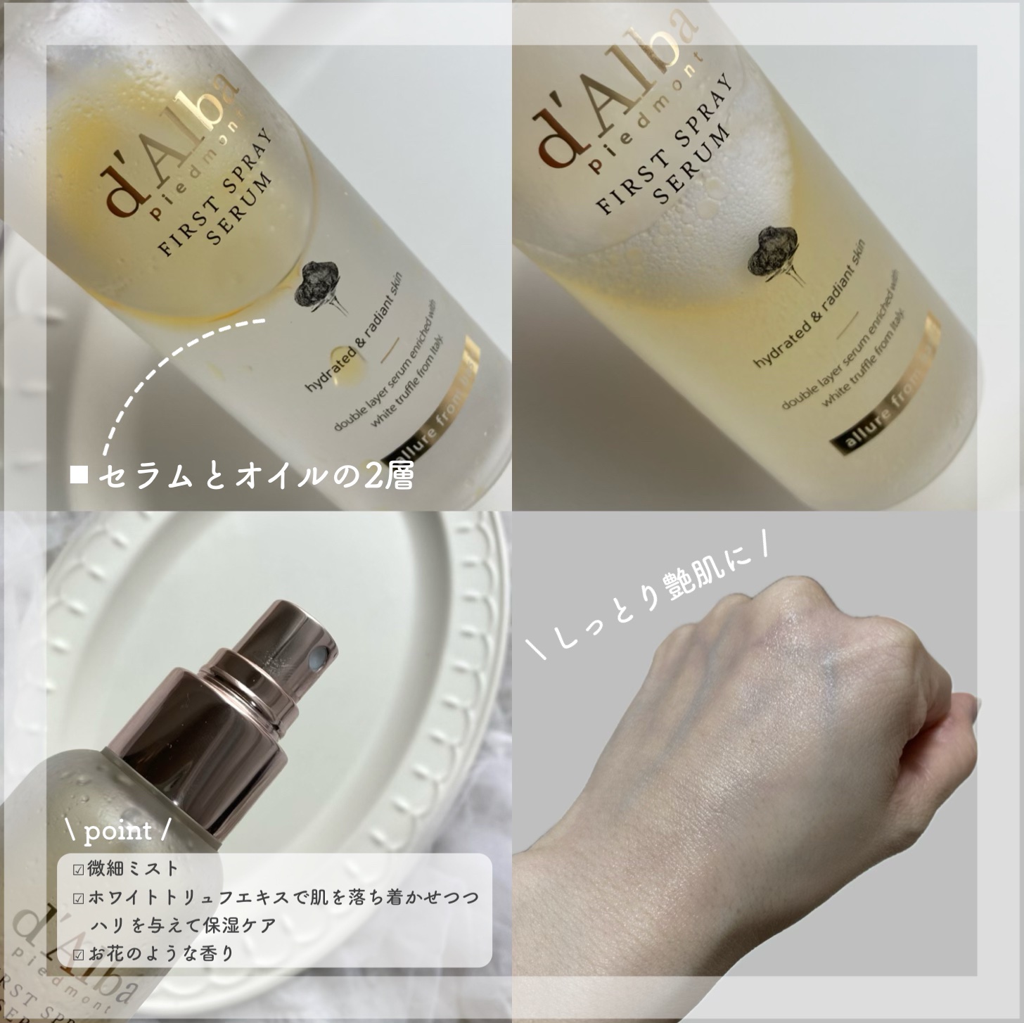ダルバ ホワイトトリュフファーストスプレーセラム/ダルバ/ミスト状化粧水を使ったクチコミ（2枚目）