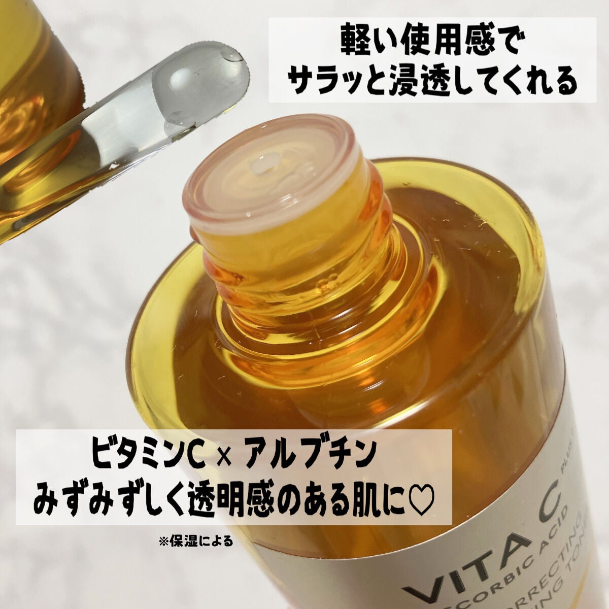 ビタシープラス 化粧水/MISSHA/化粧水を使ったクチコミ(3枚目)