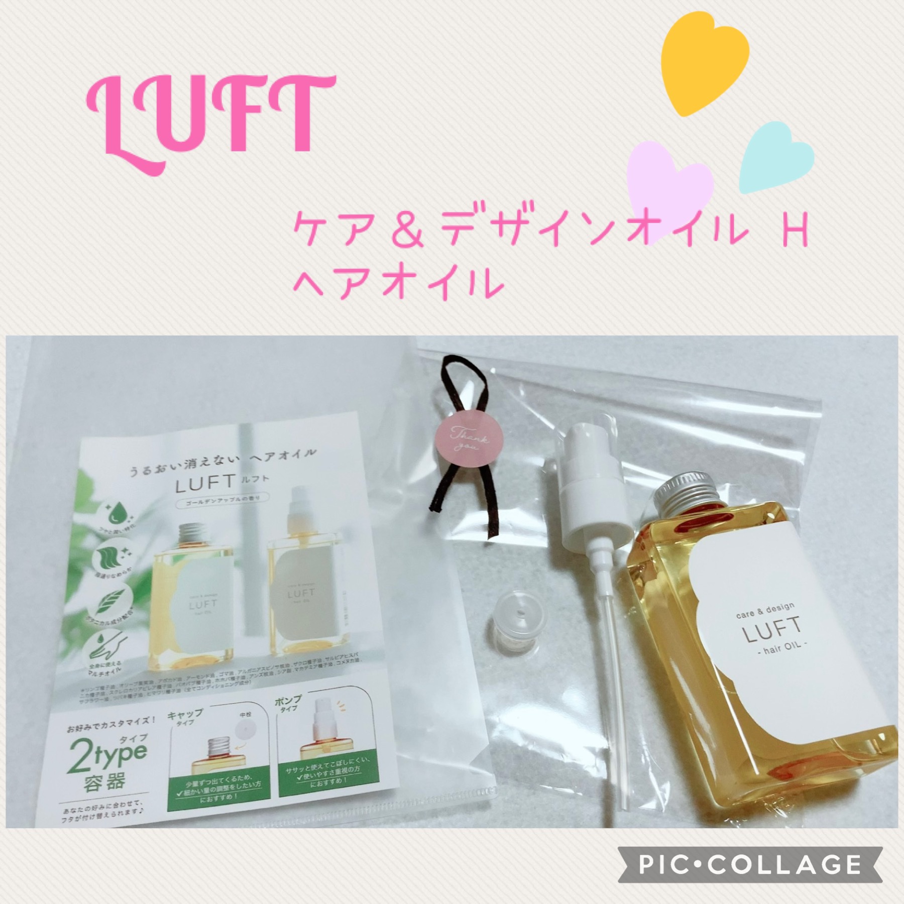 ケア＆デザイン オイルH/LUFT/ヘアオイルを使ったクチコミ（1枚目）
