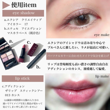 ザ リップスティック シアー/ADDICTION/口紅を使ったクチコミ(2枚目)