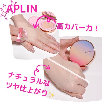 ピンクティーツリーカバーアップグロウクッション/APLIN/クッションファンデーションを使ったクチコミ(4枚目)