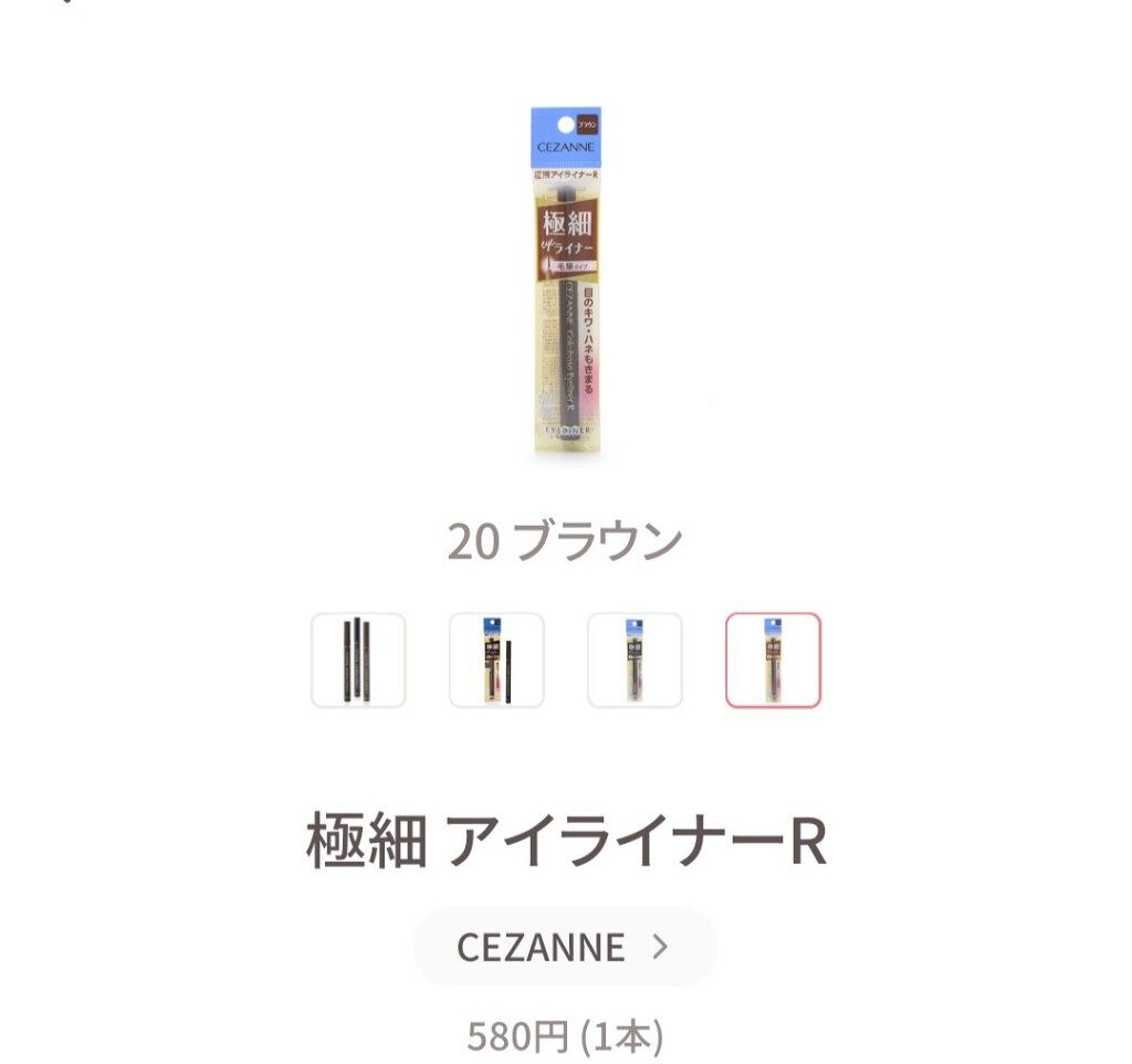 極細 アイライナーR/CEZANNE/リキッドアイライナーを使ったクチコミ(4枚目)
