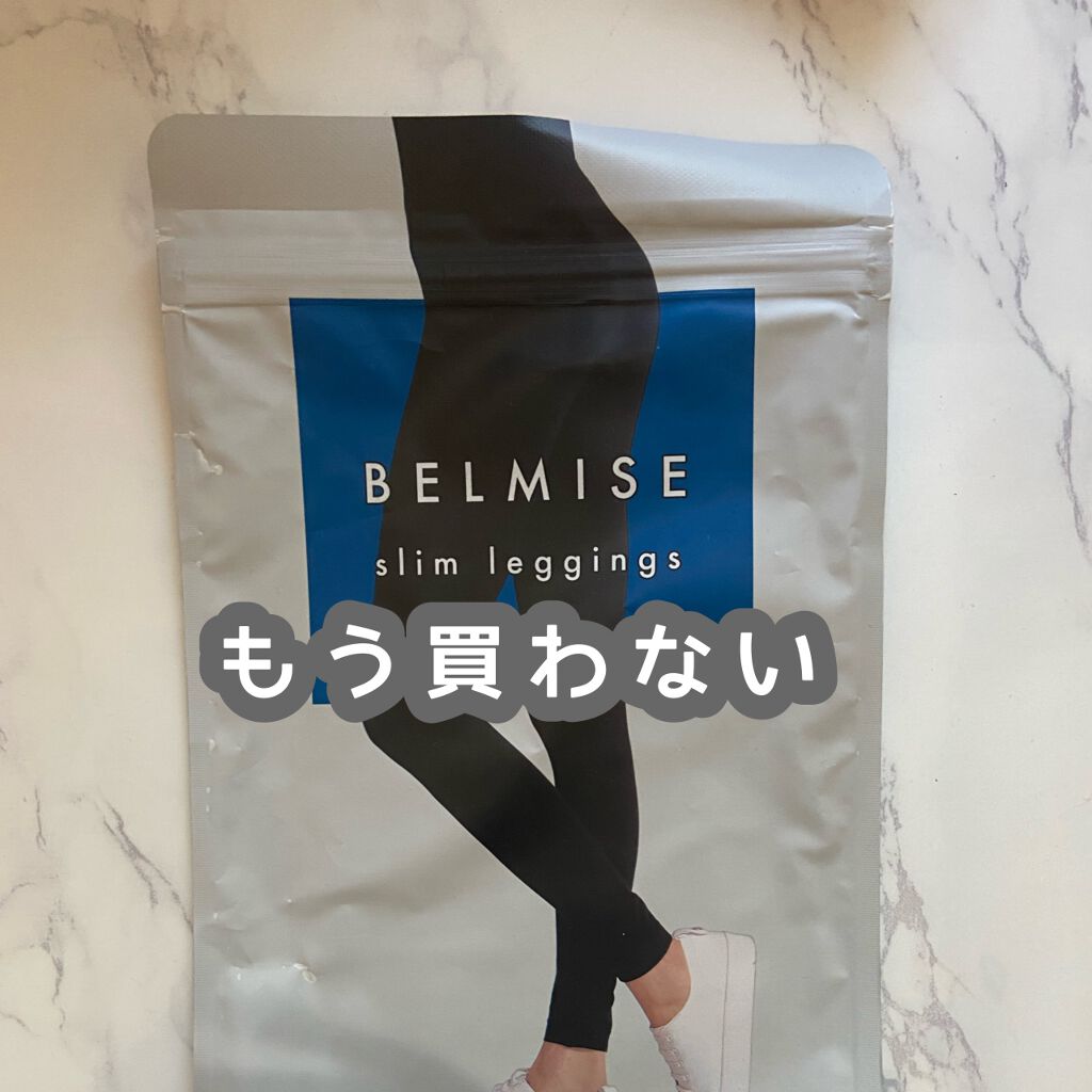 ベルミススリムレギンス/BELMISE/着圧ソックス・レギンスを使ったクチコミ（1枚目）