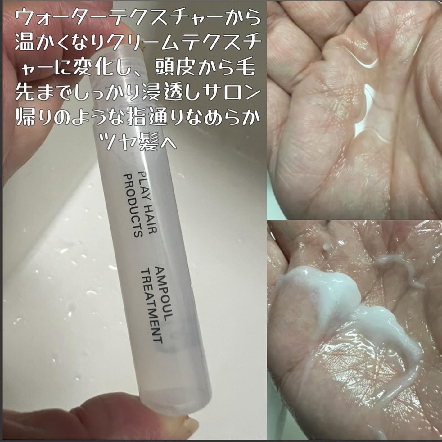 アンプルトリートメント/PLAY HAIR PRODUCTS/アウトバストリートメントを使ったクチコミ(2枚目)