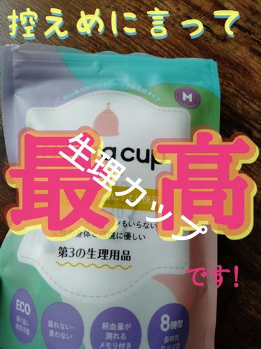 こんにちは〜愛ぱんです❤
皆さん生理用品何となく安いものを…
いつも使ってるから…
など、見直さず定番使ってたりはしませんか？

私は生理痛もキツいし、量も多め。期間もしっかり1週間。
周期が安定してる