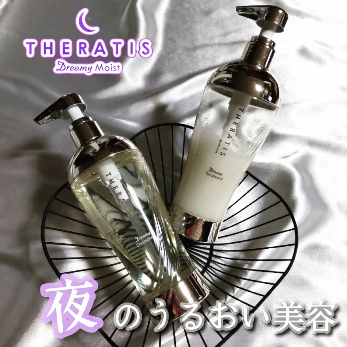 ドリーミー モイスト シャンプー/ヘアトリートメント/THERATIS/市販シャンプーを使ったクチコミ（1枚目）