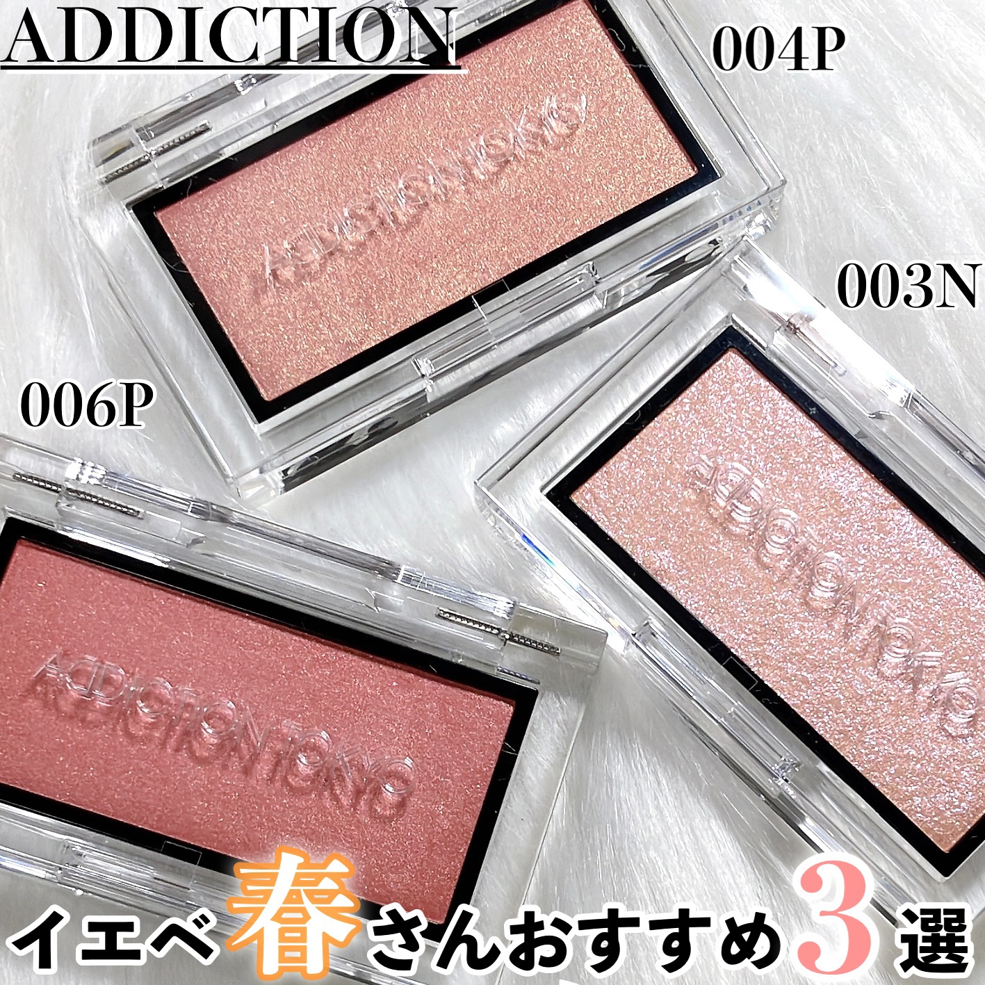 アディクション ザ ブラッシュ パール 006P So Emotional/ADDICTION/パウダーチークを使ったクチコミ（1枚目）