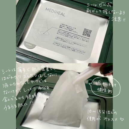 THE ティーツリー 365 カーミングマスク/MEDIHEAL/シートマスク・パックを使ったクチコミ(2枚目)