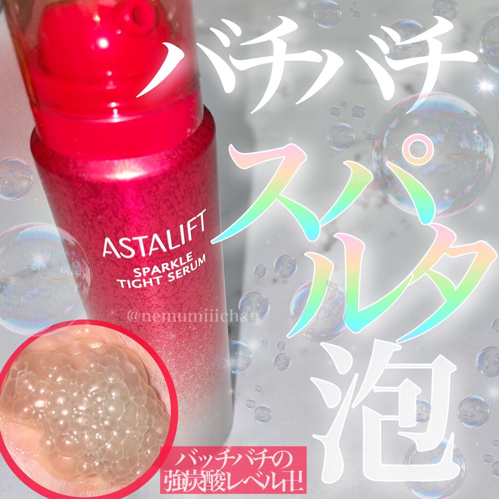 アスタリフト スパークル タイト セラム/アスタリフト/美容液を使ったクチコミ（1枚目）