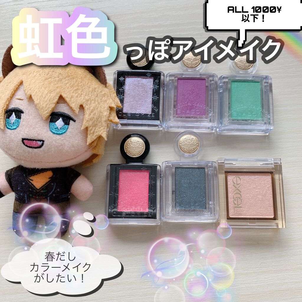 シャドーカスタマイズ/マジョリカ マジョルカ/単色アイシャドウを使ったクチコミ（1枚目）