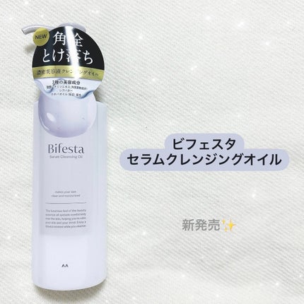 セラムクレンジングオイル/ビフェスタ/オイルクレンジングを使ったクチコミ(1枚目)