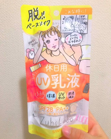 [休日用 UV乳液]

最近気になってた商品を買って見ましたー！

休日はこれさえ塗ればすっぴんも大丈夫！ってやつですね♫ (パッケージの女の人もしっかり眉毛がない！笑笑)

私は休日でもすっぴんってこ